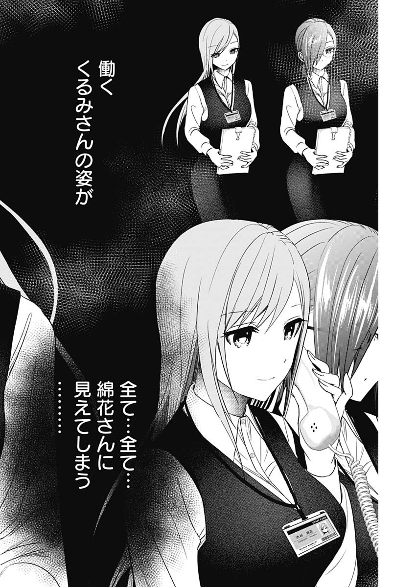 BATSU HARE - raw - Chapter 85 - https://jpdd.ccdd.to/JPDD/batsuhare/259040/jhj5iqtvtj3.jpg