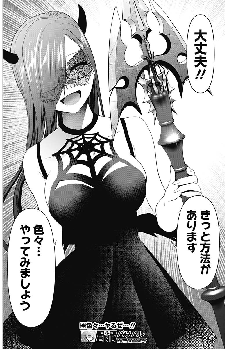 BATSU HARE - raw - Chapter 85 - https://jpdd.ccdd.to/JPDD/batsuhare/259040/jnog0mygnck.jpg