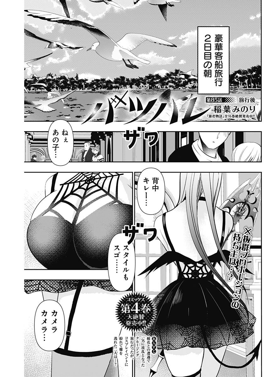 BATSU HARE - raw - Chapter 85 - https://jpdd.ccdd.to/JPDD/batsuhare/259040/uookuaeqgvm.jpg