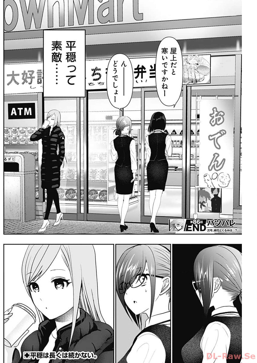 BATSU HARE - raw - Chapter 86 - https://jpdd.ccdd.to/JPDD/batsuhare/259985/b2oe3uicwq5.jpg