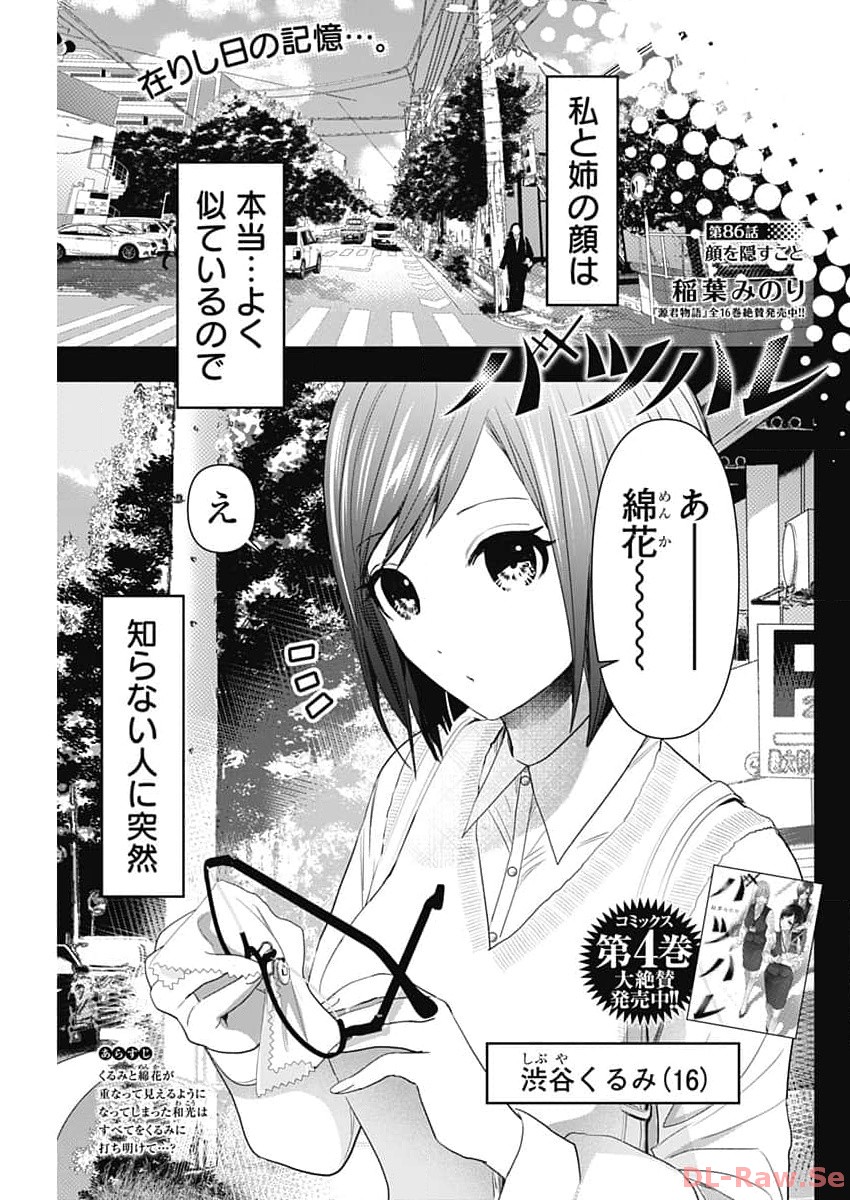 BATSU HARE - raw - Chapter 86 - https://jpdd.ccdd.to/JPDD/batsuhare/259985/bqfrabgav5w.jpg