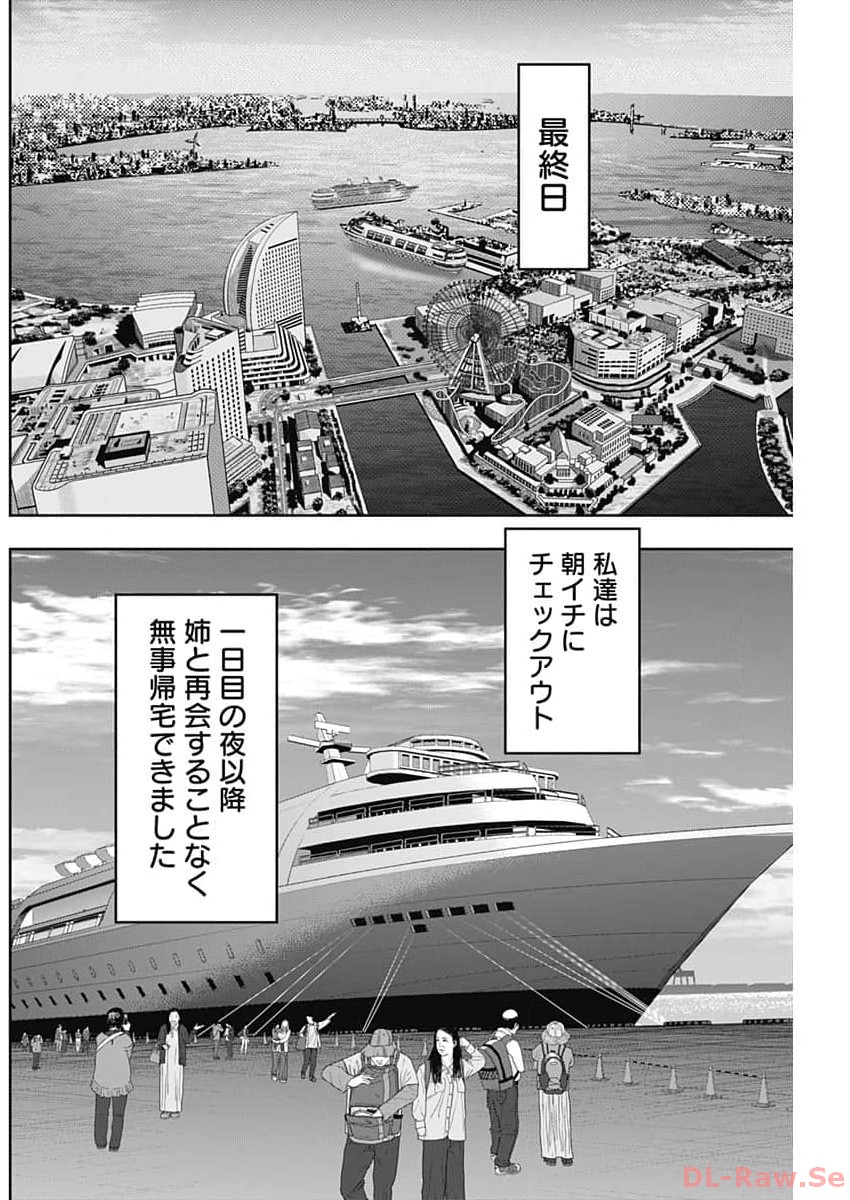 BATSU HARE - raw - Chapter 86 - https://jpdd.ccdd.to/JPDD/batsuhare/259985/hwqtwcldj2i.jpg