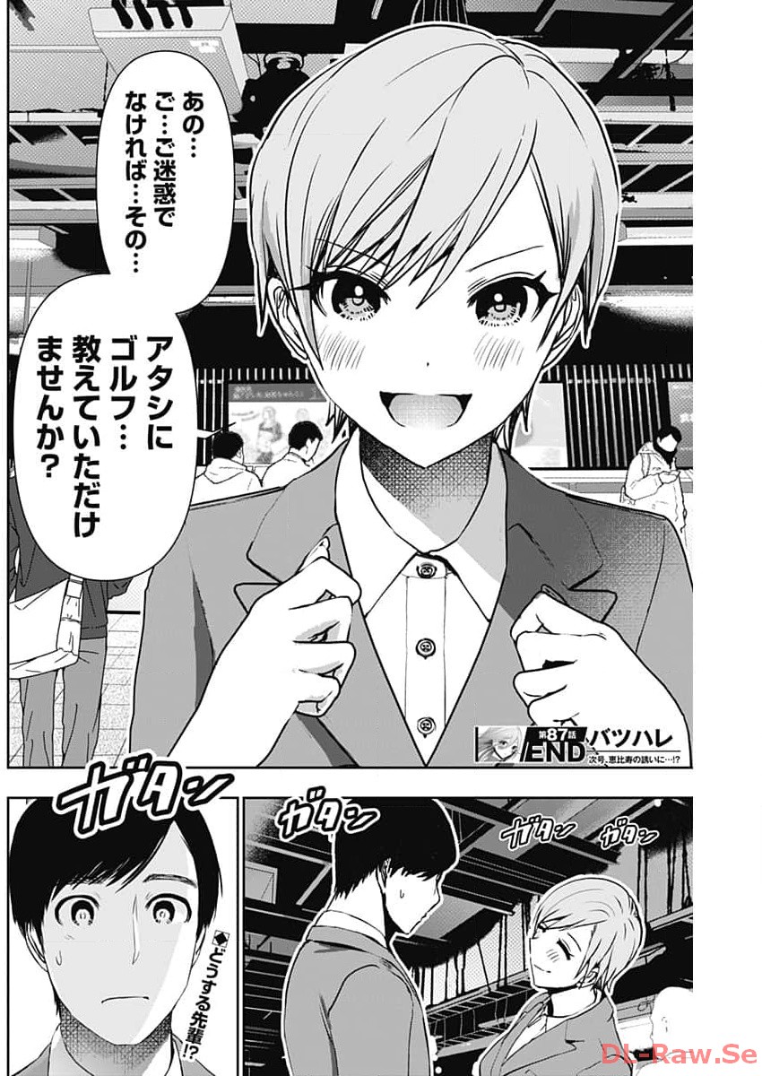 BATSU HARE - raw - Chapter 87 - https://jpdd.ccdd.to/JPDD/batsuhare/262404/1xwcgohzlya.jpg