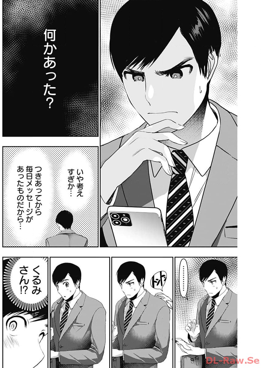 BATSU HARE - raw - Chapter 87 - https://jpdd.ccdd.to/JPDD/batsuhare/262404/4f1e5sjgywj.jpg