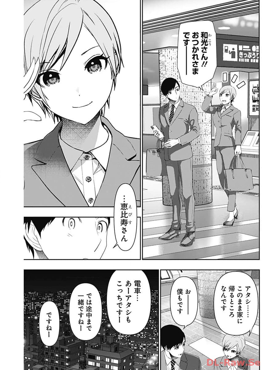 BATSU HARE - raw - Chapter 87 - https://jpdd.ccdd.to/JPDD/batsuhare/262404/t24a1hbk52i.jpg