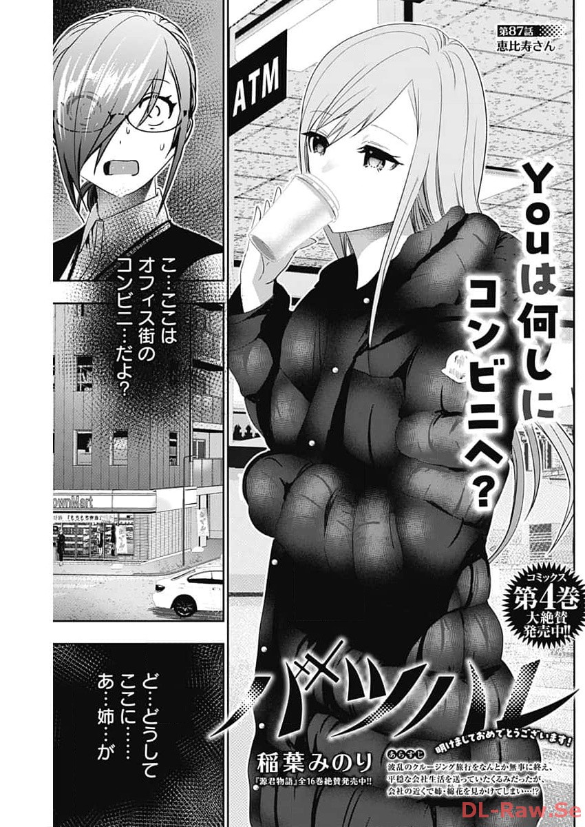 BATSU HARE - raw - Chapter 87 - https://jpdd.ccdd.to/JPDD/batsuhare/262404/vahrz2q1xyl.jpg