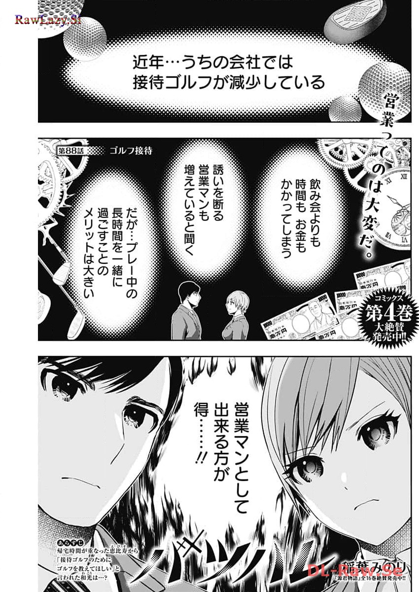 BATSU HARE - raw - Chapter 88 - https://jpdd.ccdd.to/JPDD/batsuhare/263999/yldv2c1n051.jpg