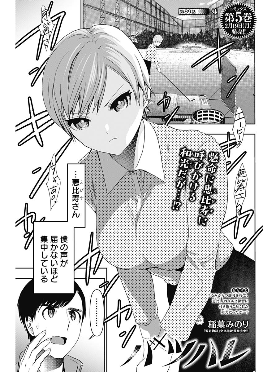 BATSU HARE - raw - Chapter 89 - https://jpdd.ccdd.to/JPDD/batsuhare/264887/5fd3ugeeo1h.jpg