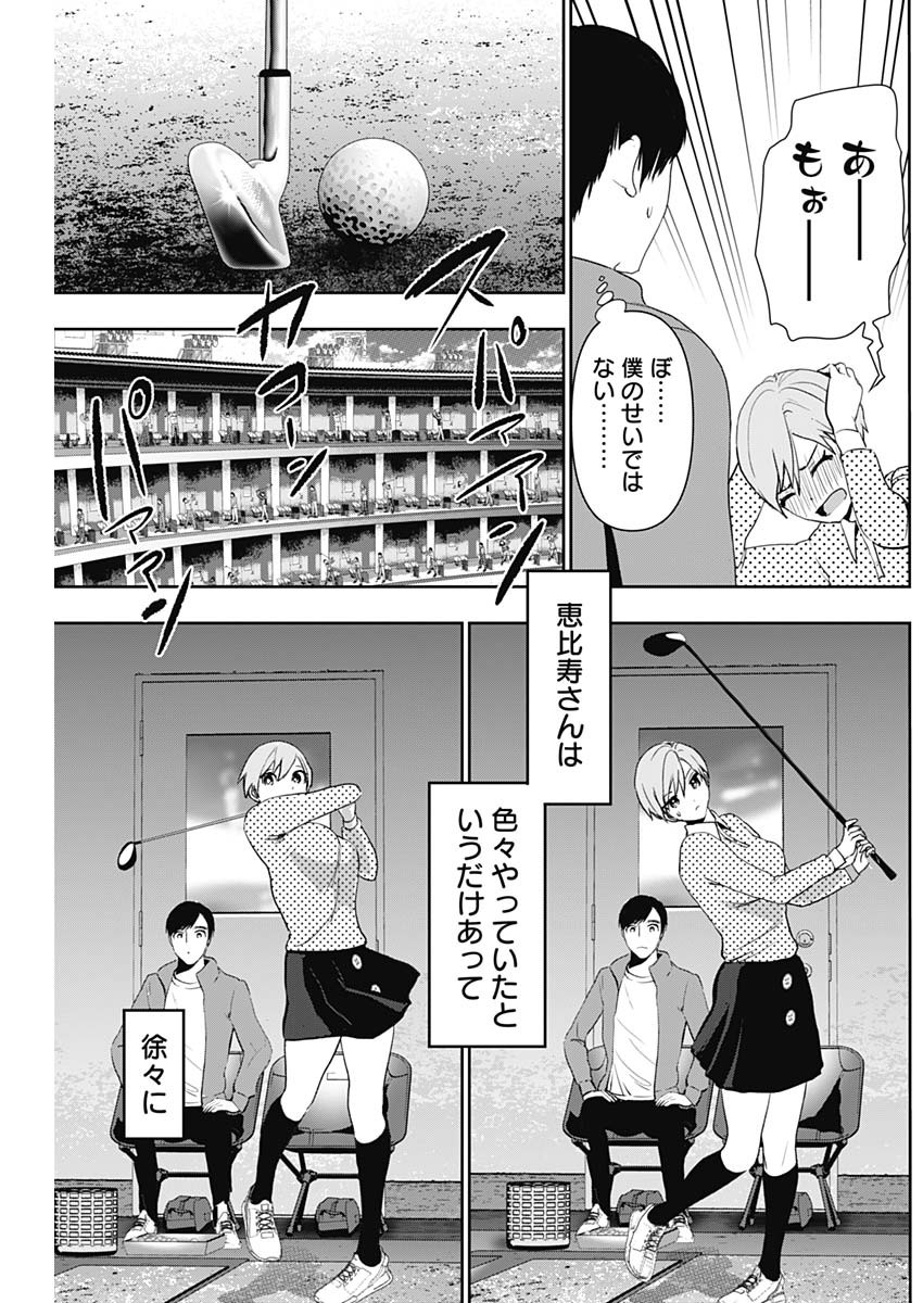 BATSU HARE - raw - Chapter 89 - https://jpdd.ccdd.to/JPDD/batsuhare/264887/auxafhwog0f.jpg