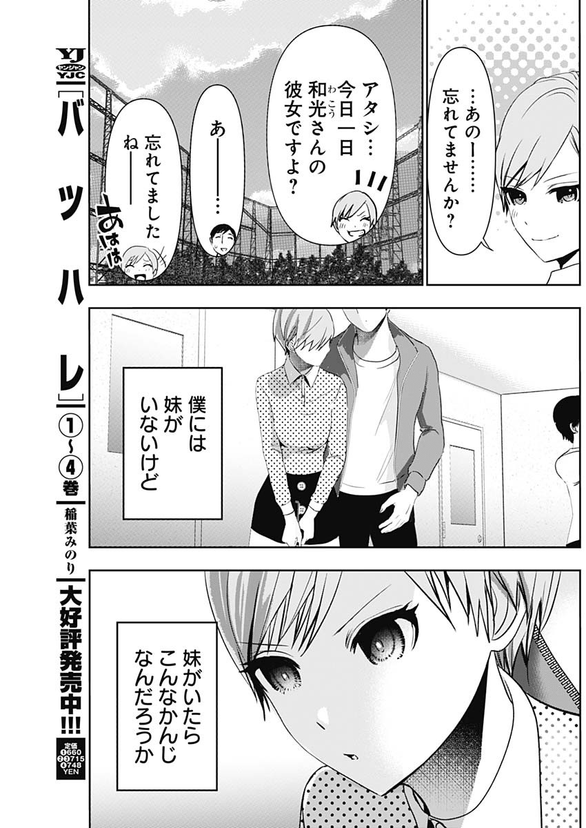 BATSU HARE - raw - Chapter 89 - https://jpdd.ccdd.to/JPDD/batsuhare/264887/oj25pvojkkl.jpg