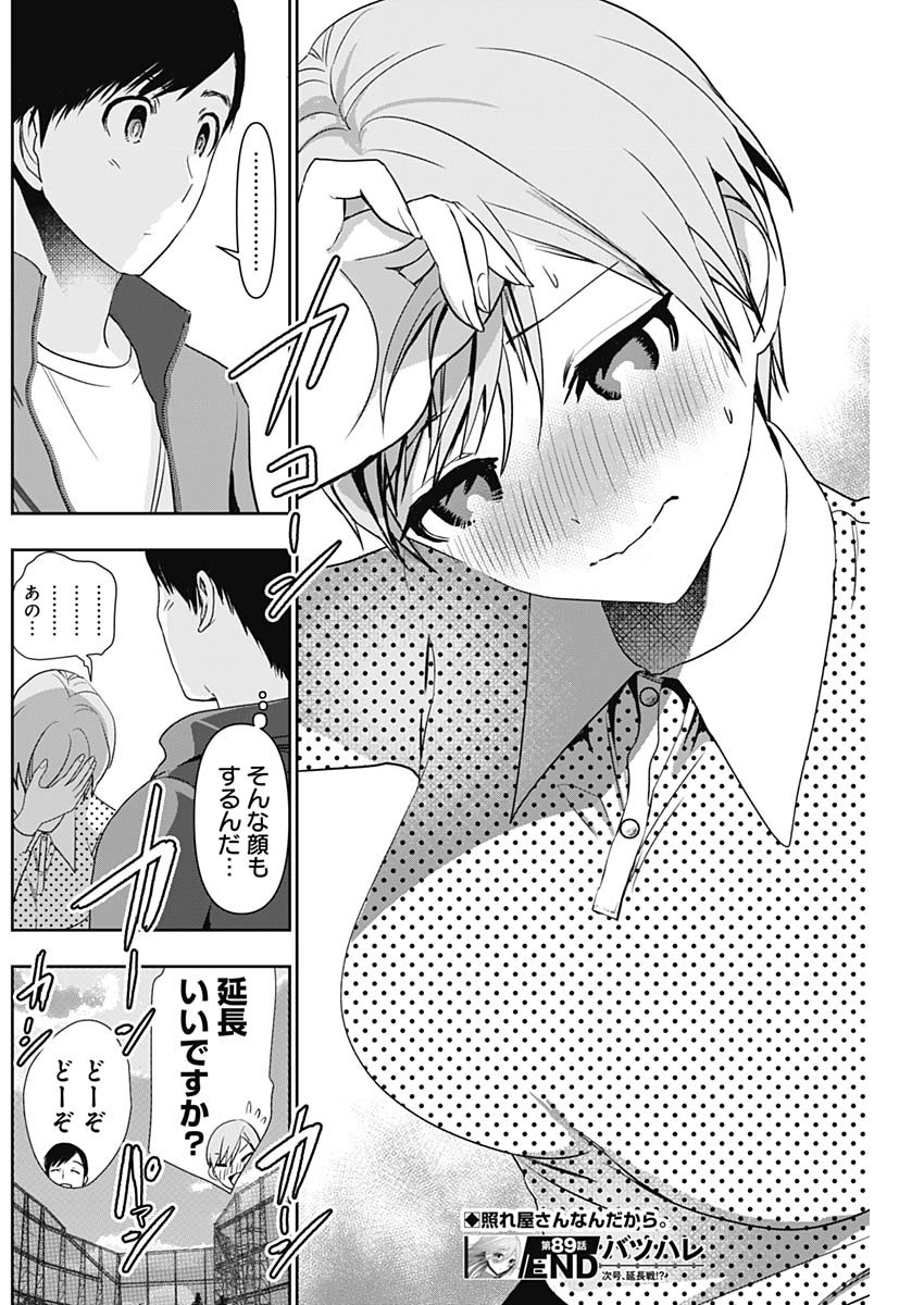 BATSU HARE - raw - Chapter 89 - https://jpdd.ccdd.to/JPDD/batsuhare/264887/tlxaqqnaujy.jpg