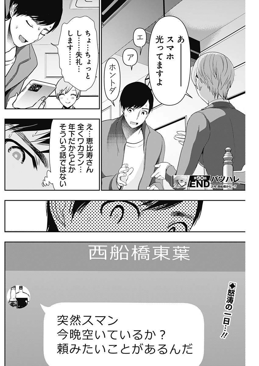 BATSU HARE - raw - Chapter 90 - https://jpdd.ccdd.to/JPDD/batsuhare/265932/b2e5lc5ryyu.jpg