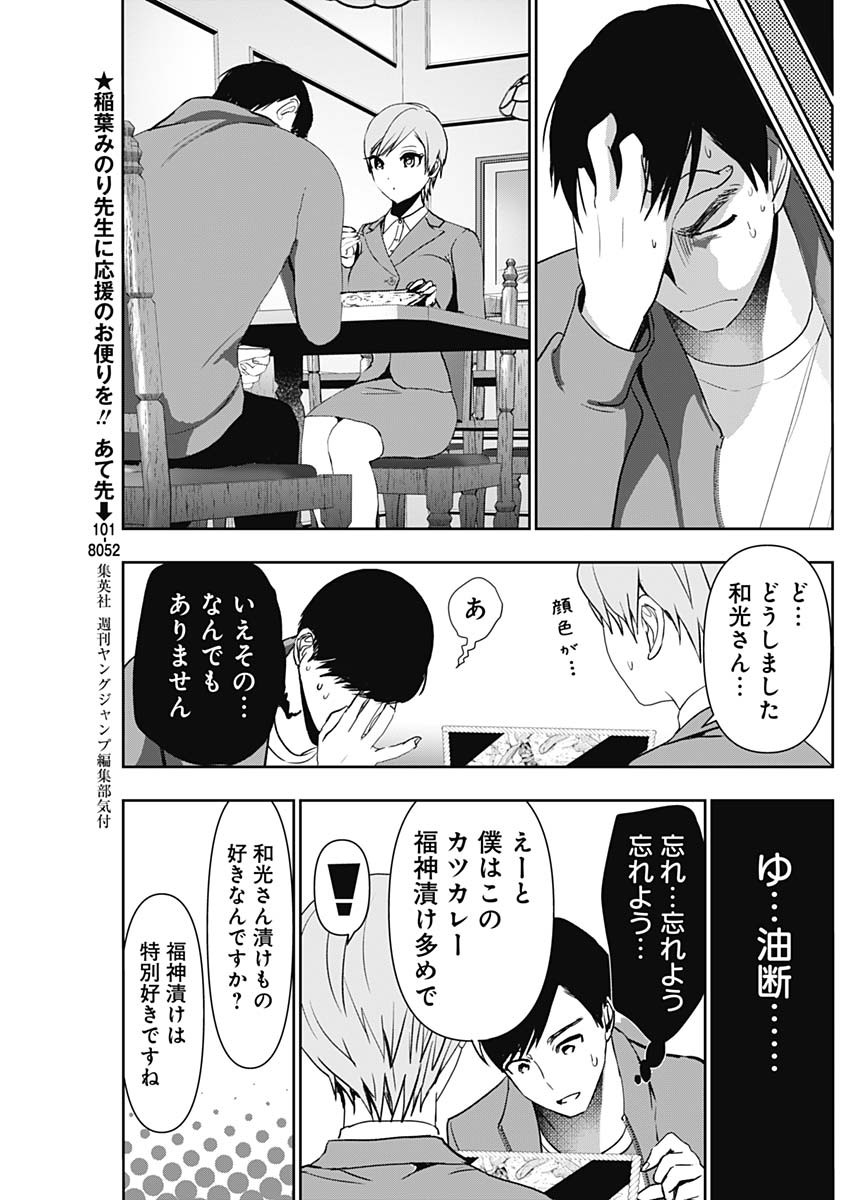 BATSU HARE - raw - Chapter 90 - https://jpdd.ccdd.to/JPDD/batsuhare/265932/bfmdvb3ld5n.jpg