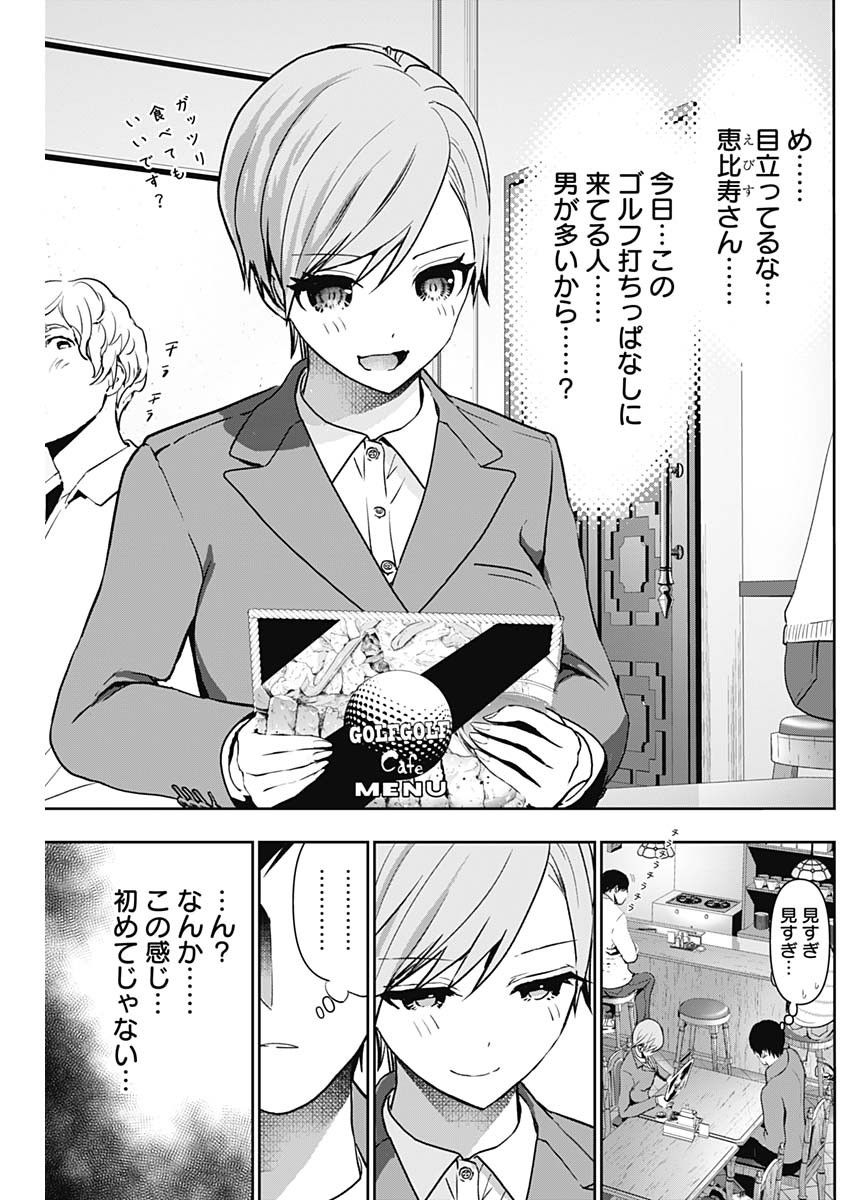 BATSU HARE - raw - Chapter 90 - https://jpdd.ccdd.to/JPDD/batsuhare/265932/e5gjegvzydh.jpg