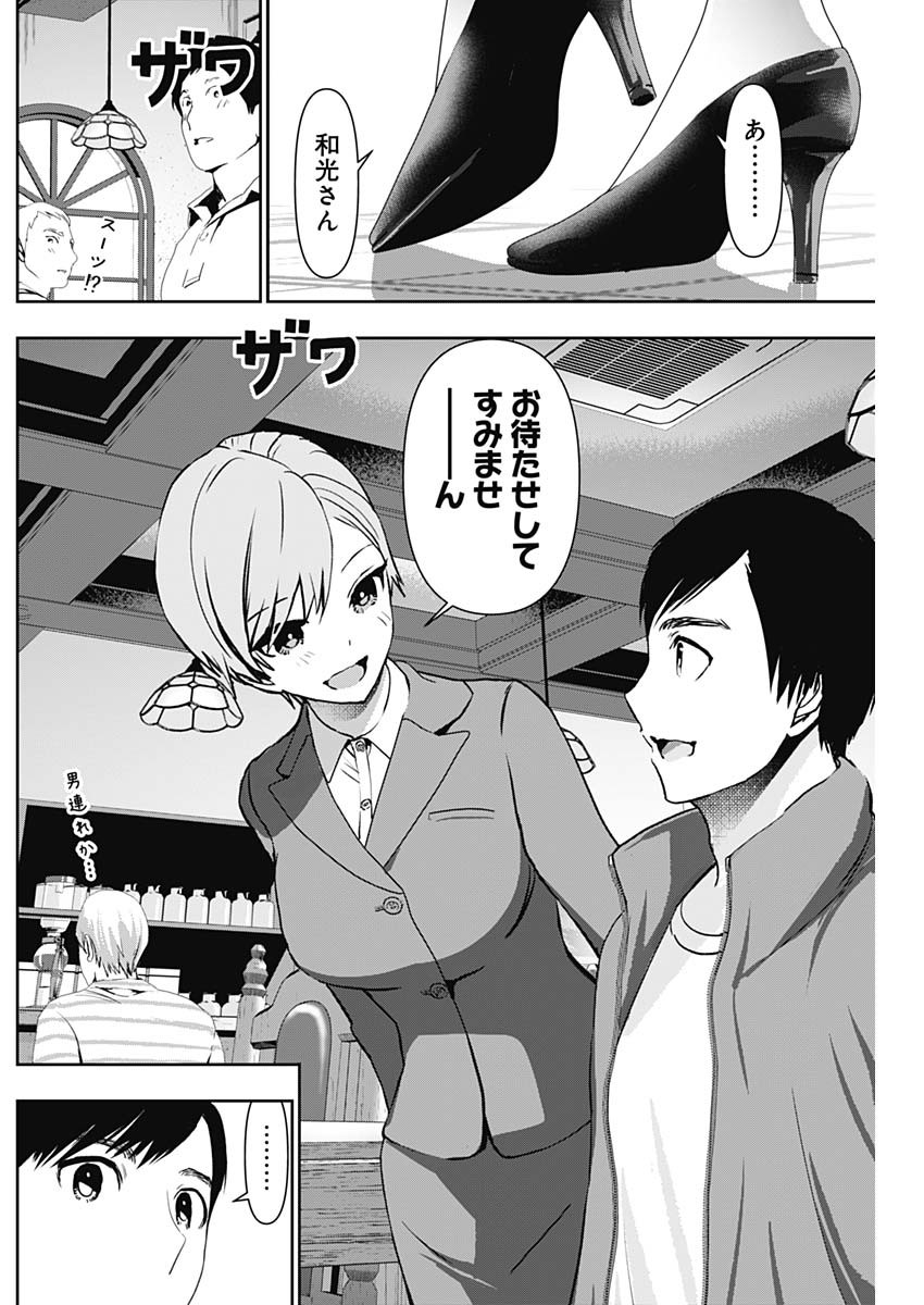 BATSU HARE - raw - Chapter 90 - https://jpdd.ccdd.to/JPDD/batsuhare/265932/ls5zfjrk5pv.jpg