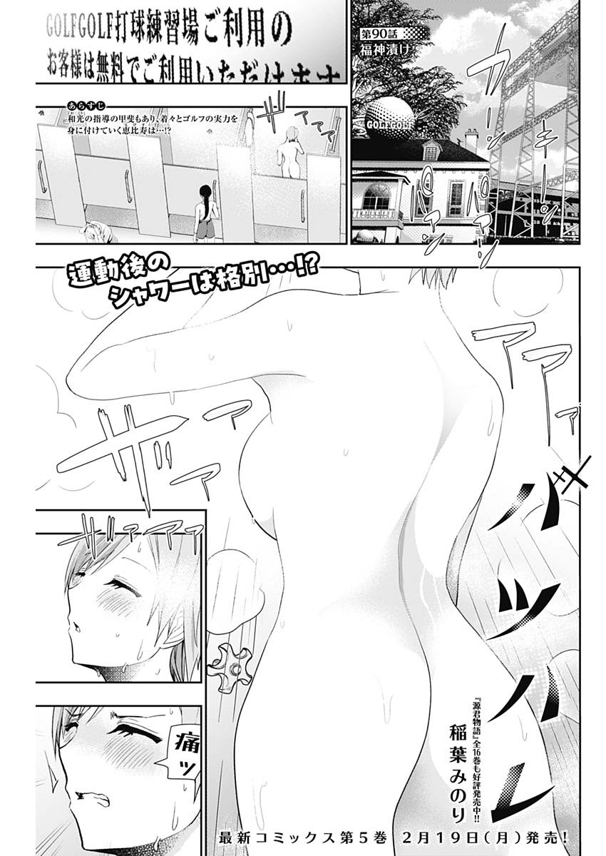 BATSU HARE - raw - Chapter 90 - https://jpdd.ccdd.to/JPDD/batsuhare/265932/qiubv1vrp1q.jpg