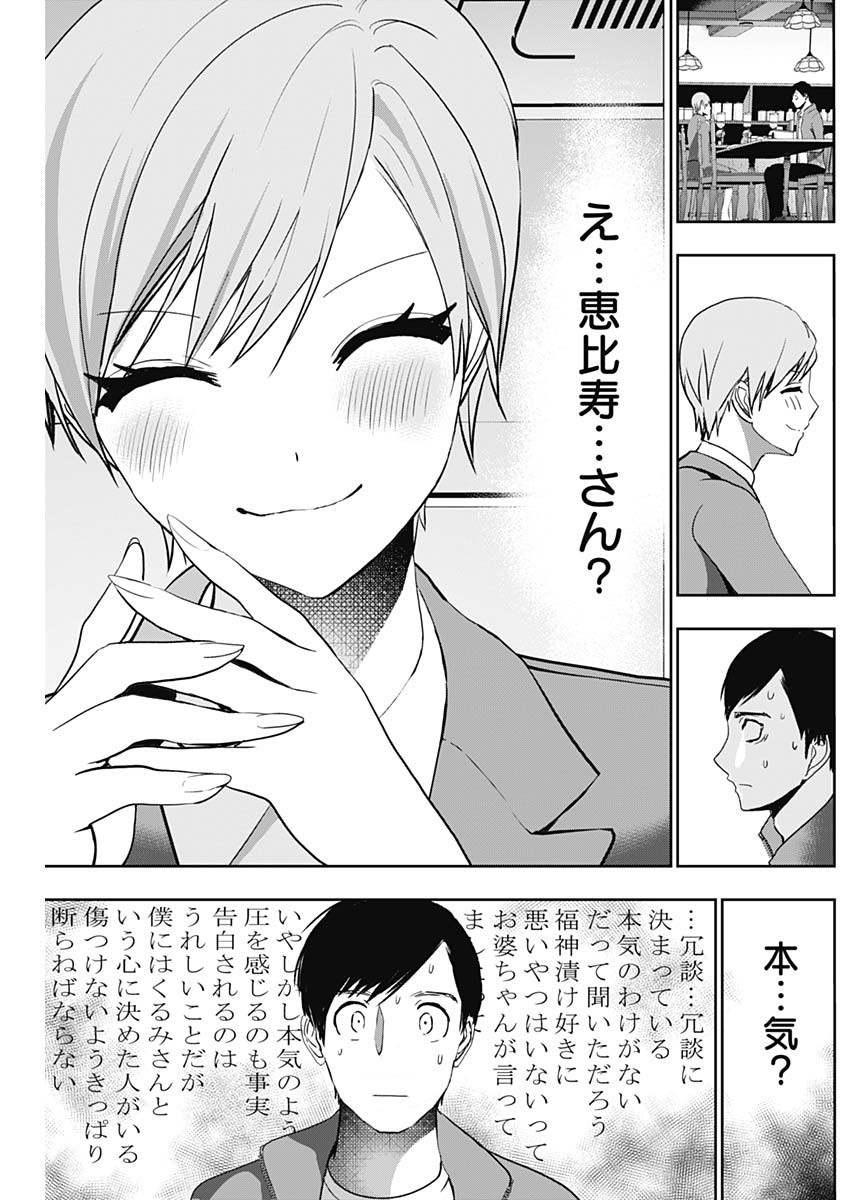 BATSU HARE - raw - Chapter 90 - https://jpdd.ccdd.to/JPDD/batsuhare/265932/t55fjq2p0q1.jpg