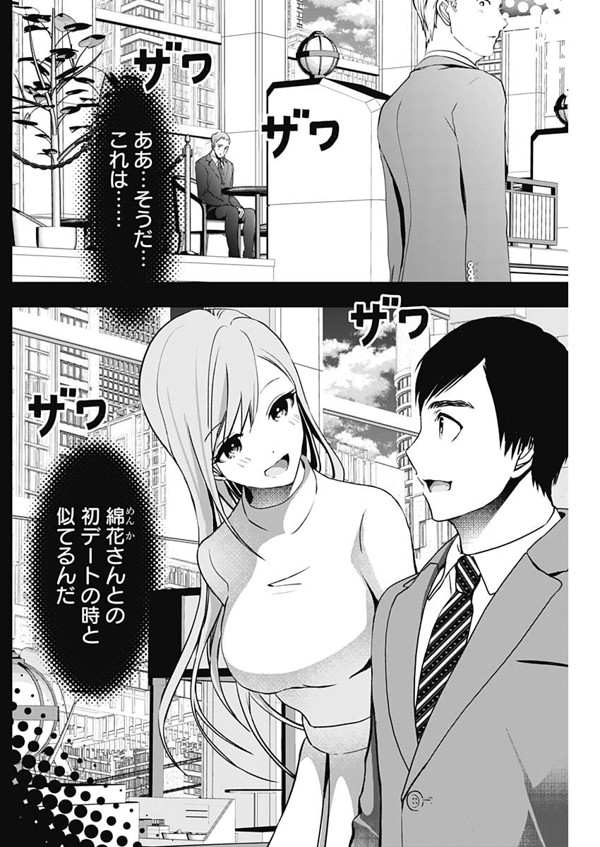 BATSU HARE - raw - Chapter 90 - https://jpdd.ccdd.to/JPDD/batsuhare/265932/udvoiepbhym.jpg