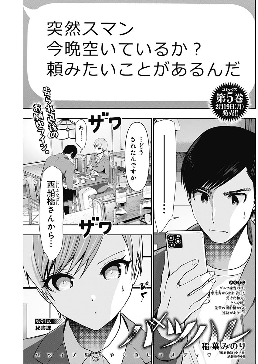 BATSU HARE - raw - Chapter 91 - https://jpdd.ccdd.to/JPDD/batsuhare/266973/gtzpyphdktn.jpg