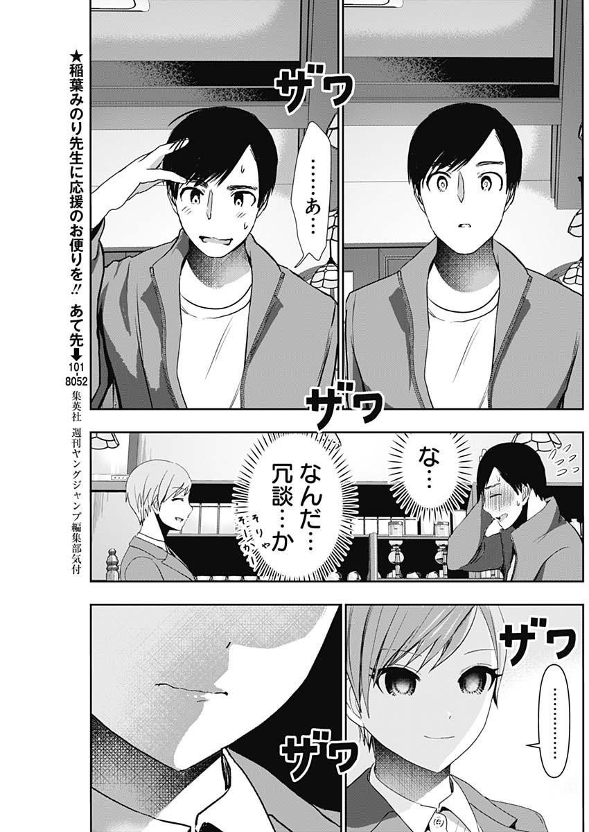 BATSU HARE - raw - Chapter 91 - https://jpdd.ccdd.to/JPDD/batsuhare/266973/h3iukzwwq3r.jpg