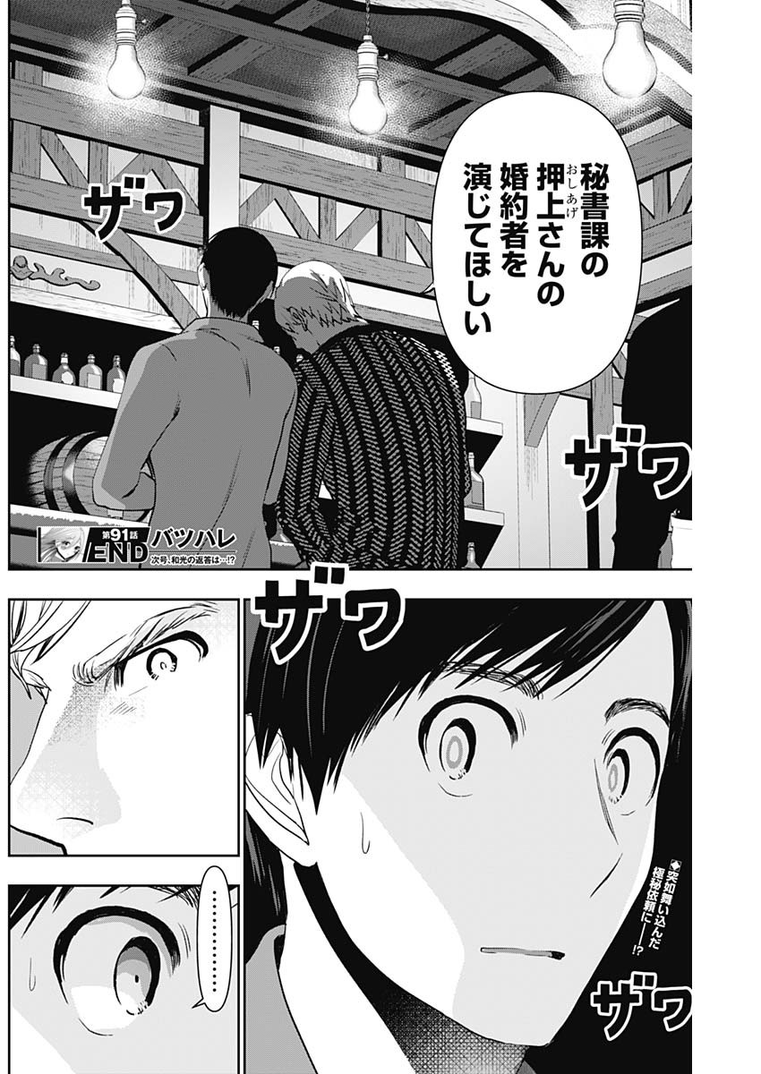 BATSU HARE - raw - Chapter 91 - https://jpdd.ccdd.to/JPDD/batsuhare/266973/ho5nzdjpl2r.jpg