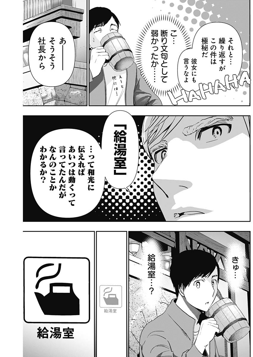 BATSU HARE - raw - Chapter 92 - https://jpdd.ccdd.to/JPDD/batsuhare/268047/0pykd1vfrcs.jpg