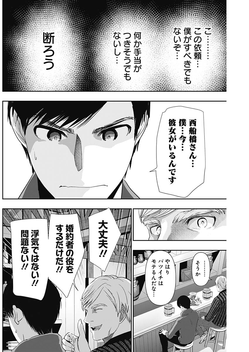 BATSU HARE - raw - Chapter 92 - https://jpdd.ccdd.to/JPDD/batsuhare/268047/4zwwe2as1r0.jpg