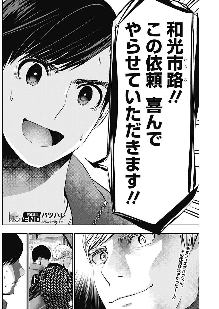 BATSU HARE - raw - Chapter 92 - https://jpdd.ccdd.to/JPDD/batsuhare/268047/oa2bpczbiql.jpg