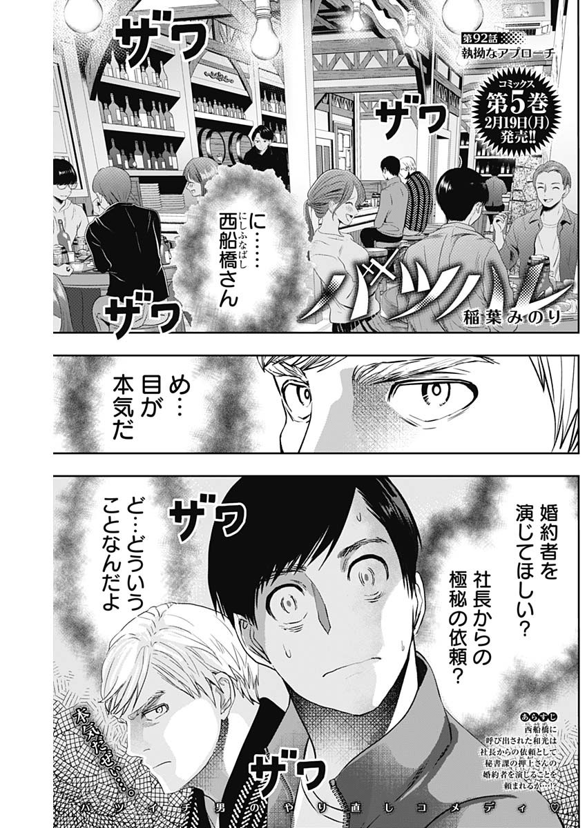 BATSU HARE - raw - Chapter 92 - https://jpdd.ccdd.to/JPDD/batsuhare/268047/tyuej5jh1h5.jpg