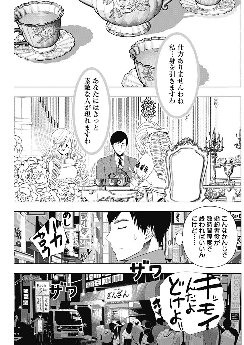 BATSU HARE - raw - Chapter 93 - https://jpdd.ccdd.to/JPDD/batsuhare/268853/0hflogbnhgj.jpg