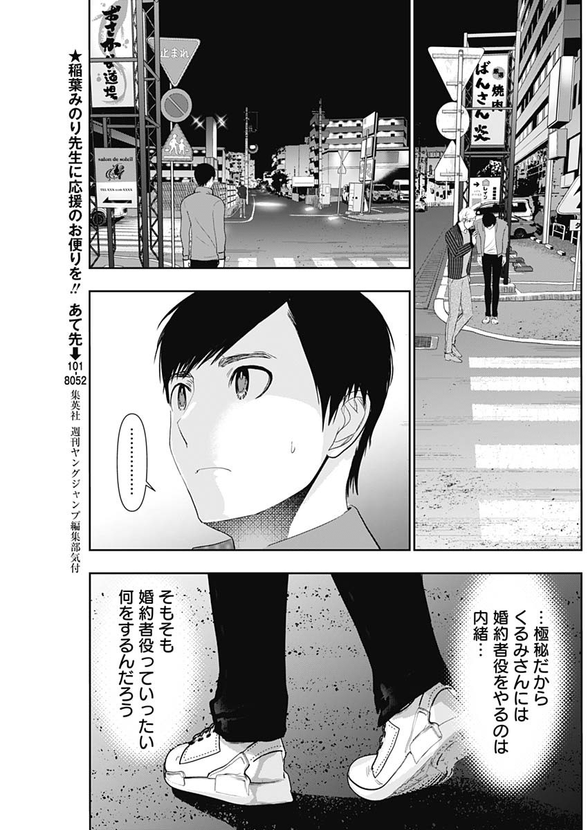 BATSU HARE - raw - Chapter 93 - https://jpdd.ccdd.to/JPDD/batsuhare/268853/54tqqmld3ok.jpg