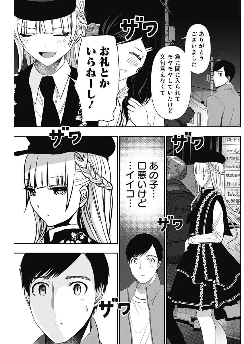 BATSU HARE - raw - Chapter 93 - https://jpdd.ccdd.to/JPDD/batsuhare/268853/edxots4ldtx.jpg