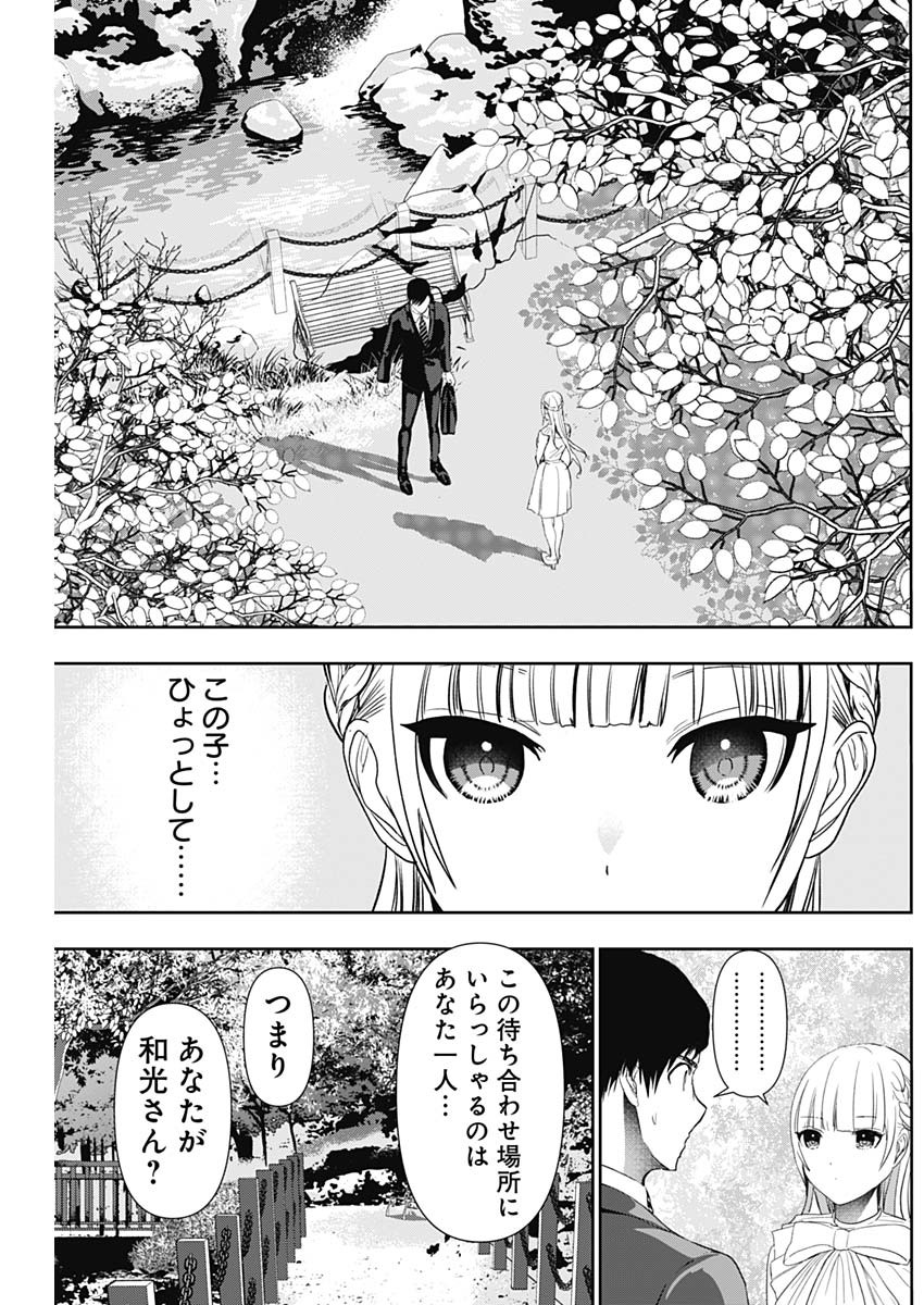BATSU HARE - raw - Chapter 93 - https://jpdd.ccdd.to/JPDD/batsuhare/268853/sgw5x55dlhk.jpg