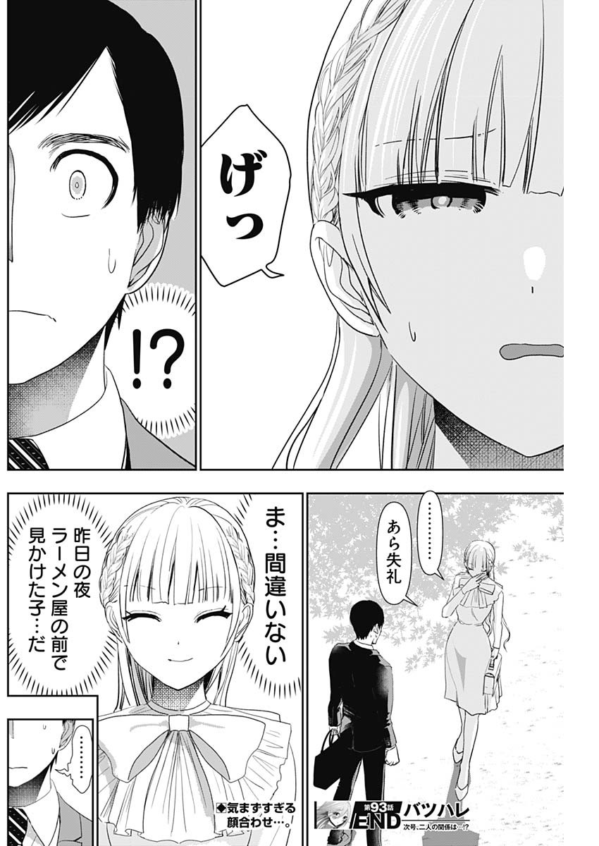 BATSU HARE - raw - Chapter 93 - https://jpdd.ccdd.to/JPDD/batsuhare/268853/vq1mxhyhn1y.jpg