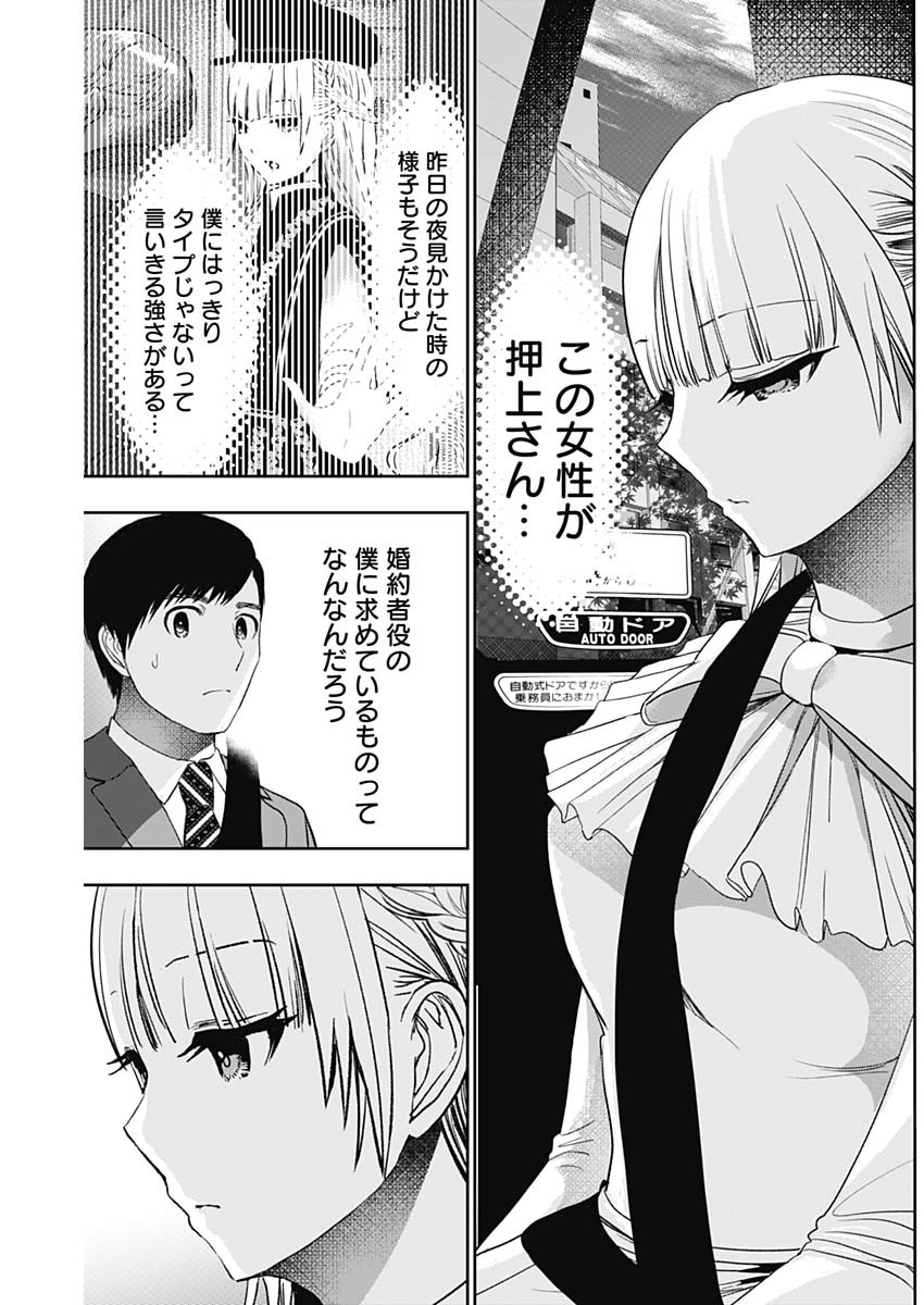BATSU HARE - raw - Chapter 94 - https://jpdd.ccdd.to/JPDD/batsuhare/270322/4ognd2okgld.jpg