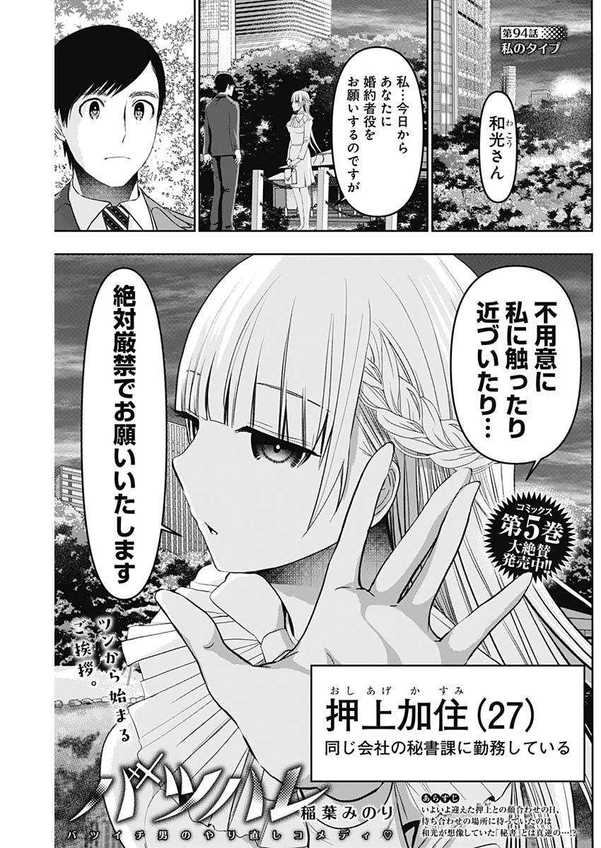 BATSU HARE - raw - Chapter 94 - https://jpdd.ccdd.to/JPDD/batsuhare/270322/couhonk11lu.jpg