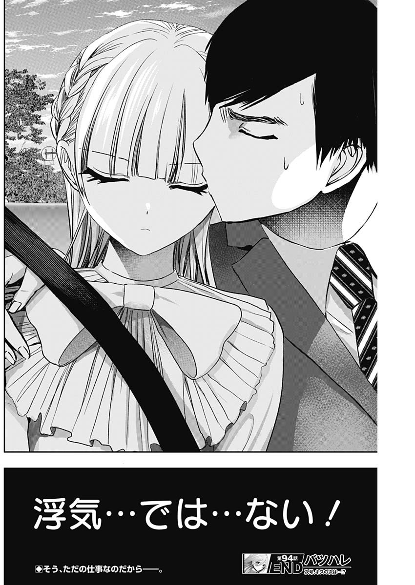 BATSU HARE - raw - Chapter 94 - https://jpdd.ccdd.to/JPDD/batsuhare/270322/o5e0okfqo3z.jpg