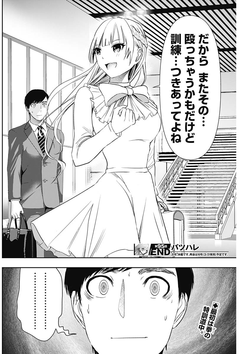BATSU HARE - raw - Chapter 95 - https://jpdd.ccdd.to/JPDD/batsuhare/271625/2jizsqlcy3t.jpg