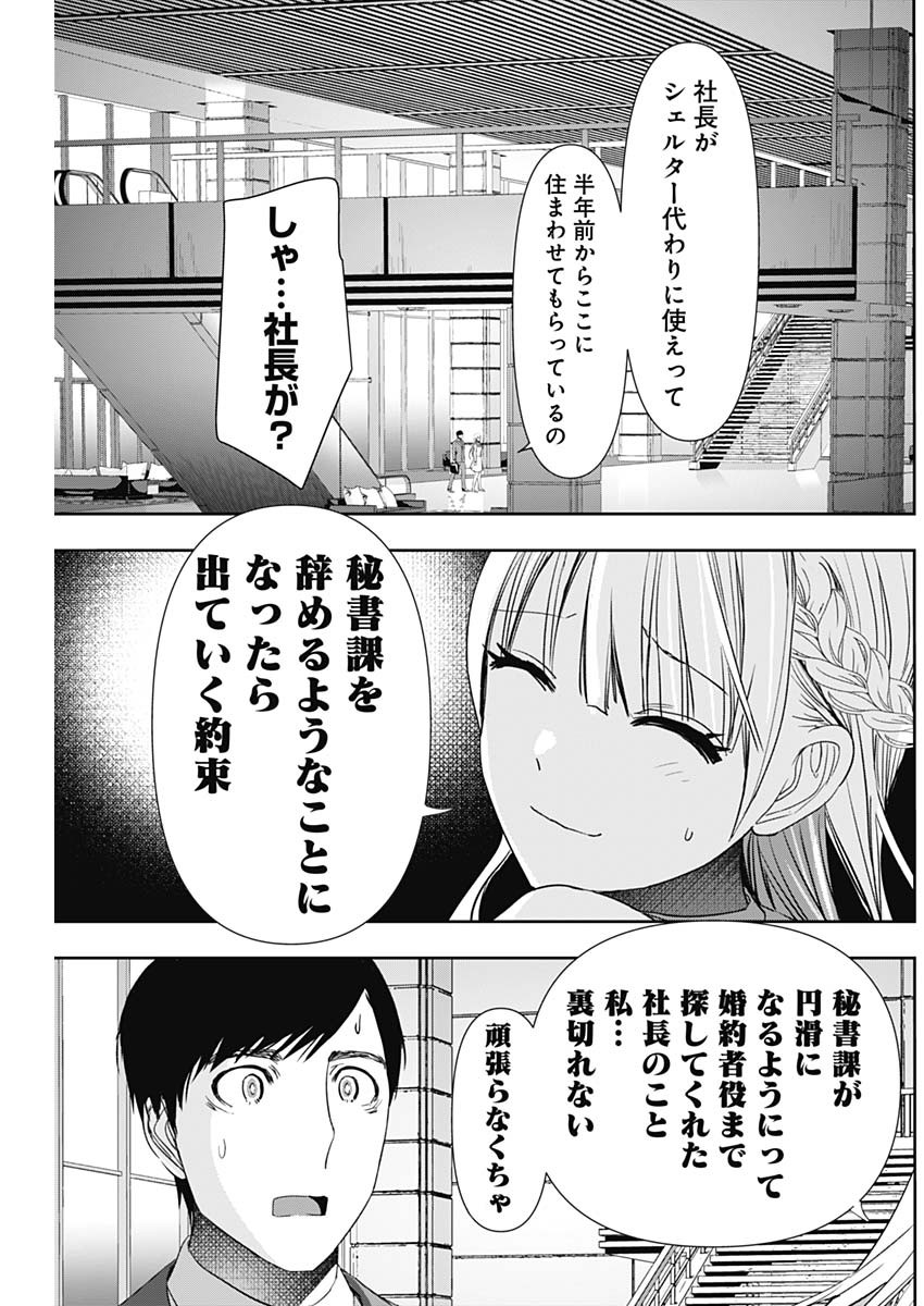BATSU HARE - raw - Chapter 95 - https://jpdd.ccdd.to/JPDD/batsuhare/271625/4t3berub1oy.jpg