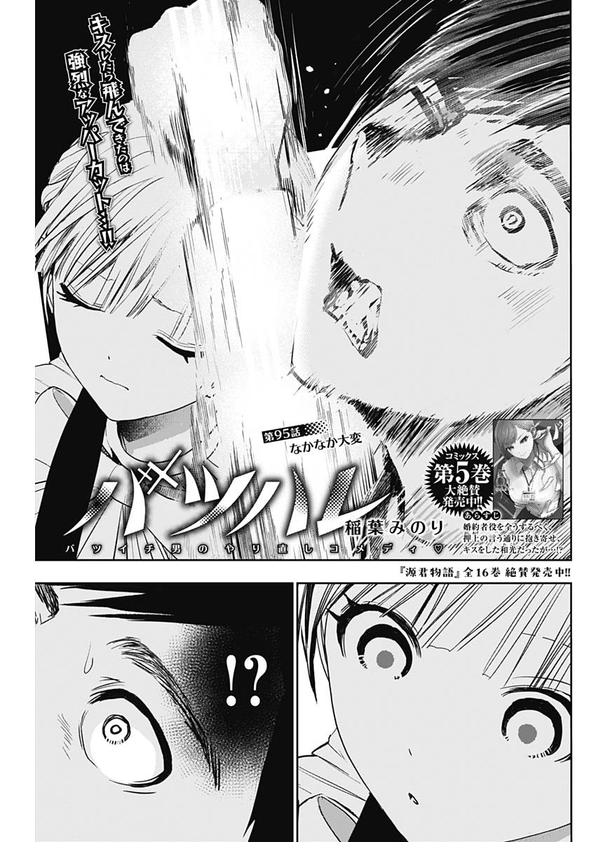 BATSU HARE - raw - Chapter 95 - https://jpdd.ccdd.to/JPDD/batsuhare/271625/b2oe1bjeji4.jpg