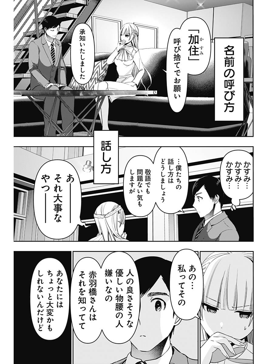 BATSU HARE - raw - Chapter 96 - https://jpdd.ccdd.to/JPDD/batsuhare/273575/da5fenw1ccl.jpg