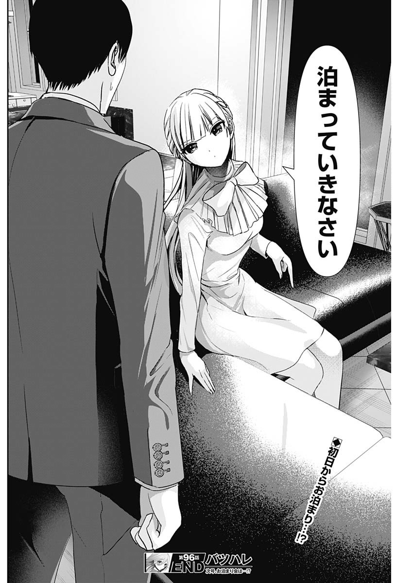 BATSU HARE - raw - Chapter 96 - https://jpdd.ccdd.to/JPDD/batsuhare/273575/eun1ne4kwdv.jpg