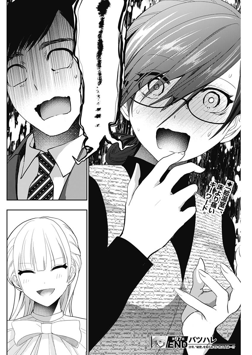 BATSU HARE - raw - Chapter 97 - https://jpdd.ccdd.to/JPDD/batsuhare/274563/0y3wzdowlpa.jpg