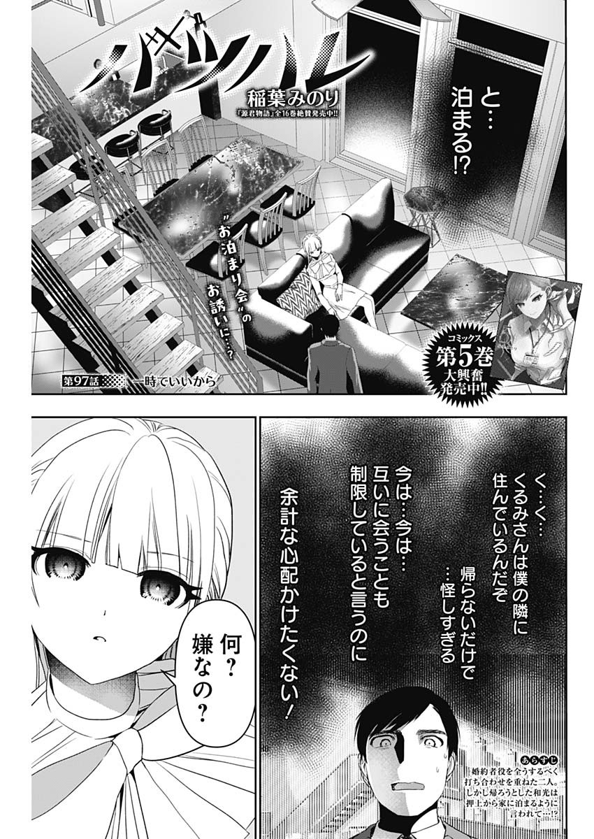 BATSU HARE - raw - Chapter 97 - https://jpdd.ccdd.to/JPDD/batsuhare/274563/wq0jlhe0flf.jpg