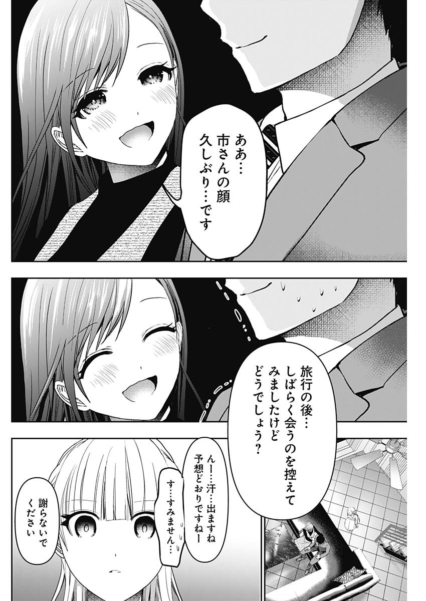 BATSU HARE - raw - Chapter 98 - https://jpdd.ccdd.to/JPDD/batsuhare/275408/3j4oyzw30m2.jpg