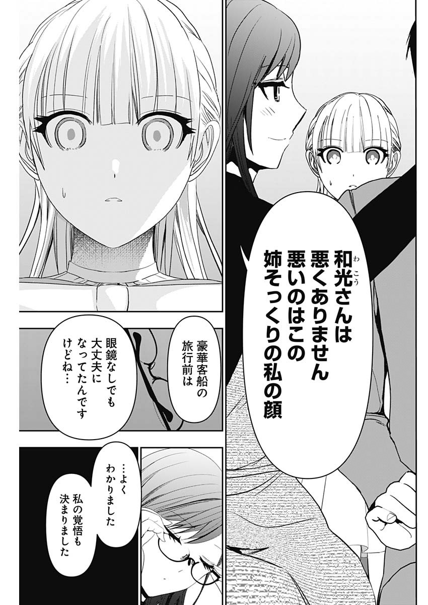 BATSU HARE - raw - Chapter 98 - https://jpdd.ccdd.to/JPDD/batsuhare/275408/f5qlbhgkfls.jpg