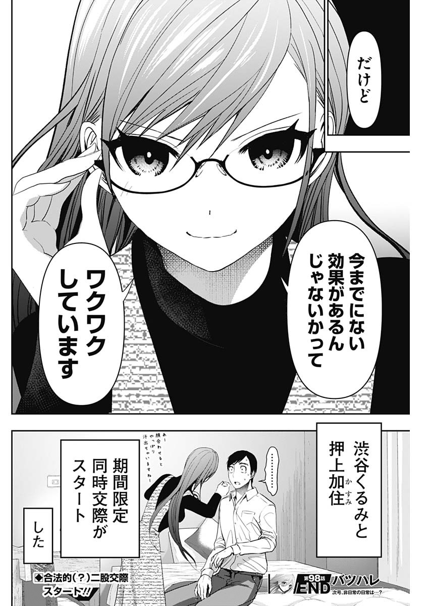 BATSU HARE - raw - Chapter 98 - https://jpdd.ccdd.to/JPDD/batsuhare/275408/q3mo2hkxsi5.jpg