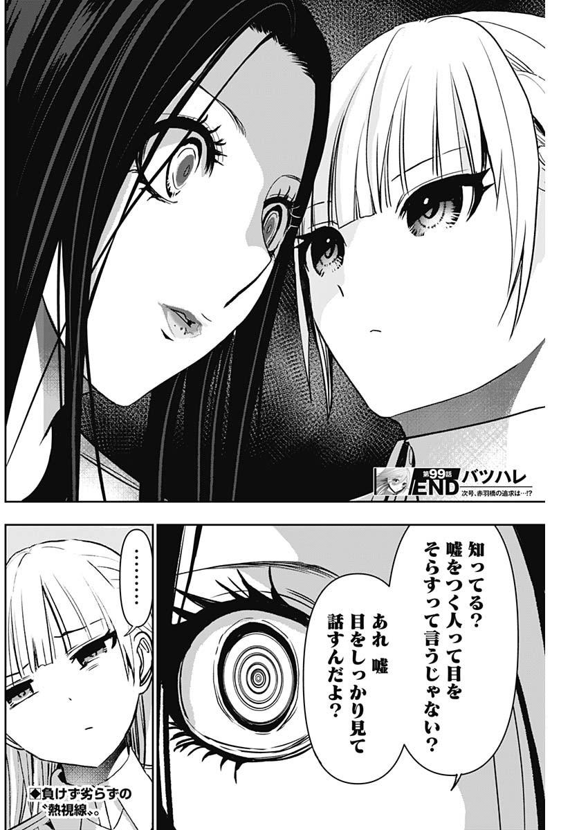 BATSU HARE - raw - Chapter 99 - https://jpdd.ccdd.to/JPDD/batsuhare/276391/dsl0kkpmlcy.jpg