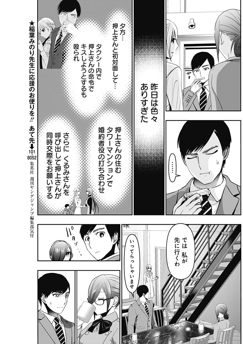 BATSU HARE - raw - Chapter 99 - https://jpdd.ccdd.to/JPDD/batsuhare/276391/g2gwpvaqzdk.jpg