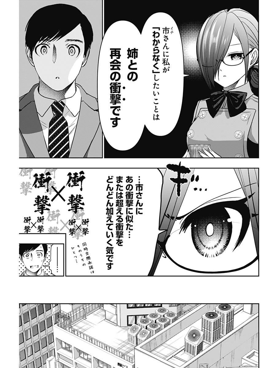 BATSU HARE - raw - Chapter 99 - https://jpdd.ccdd.to/JPDD/batsuhare/276391/r2uyf2mvuiq.jpg